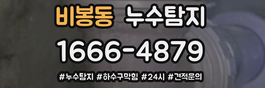 누수닥터 누수탐지