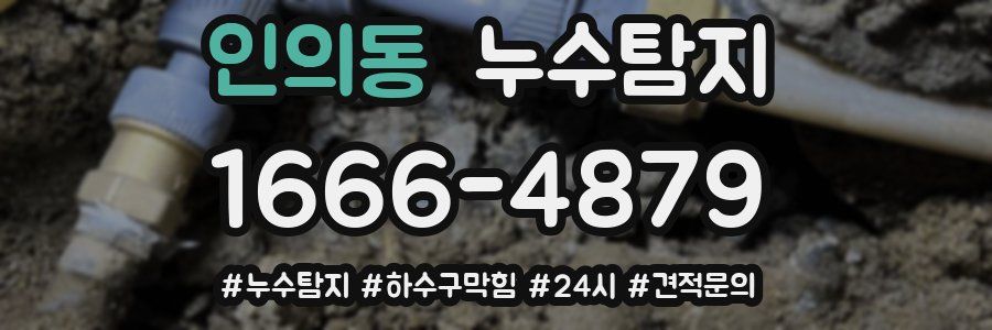 누수닥터 누수탐지