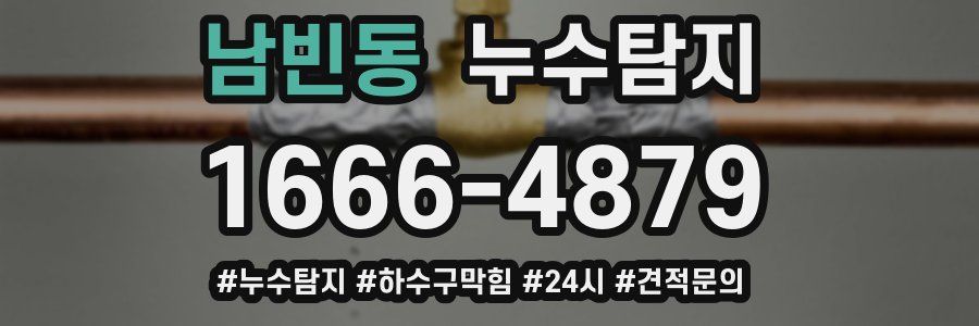 누수닥터 누수탐지
