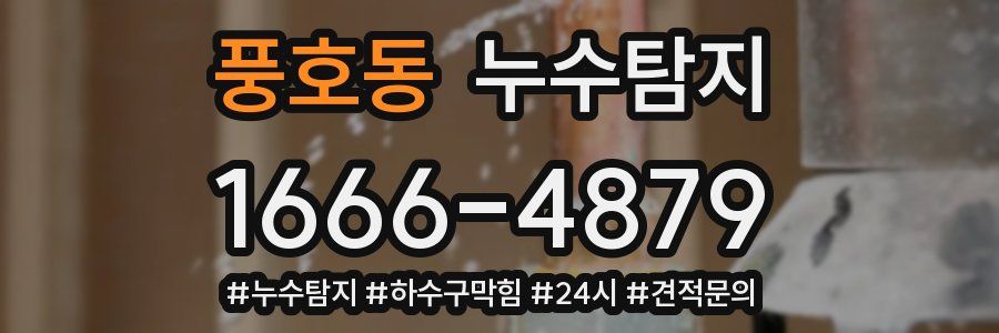 누수닥터 누수탐지