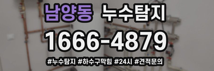 누수닥터 누수탐지