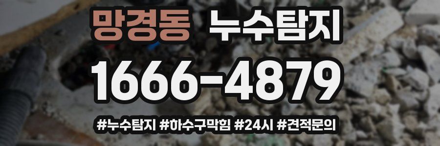 누수닥터 누수탐지