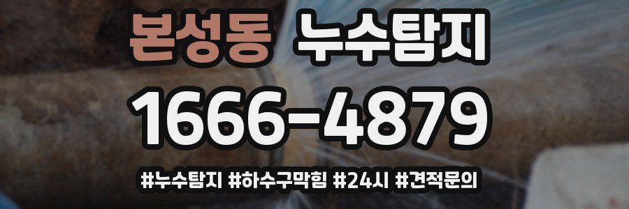 누수닥터 누수탐지