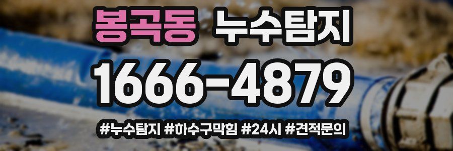 누수닥터 누수탐지