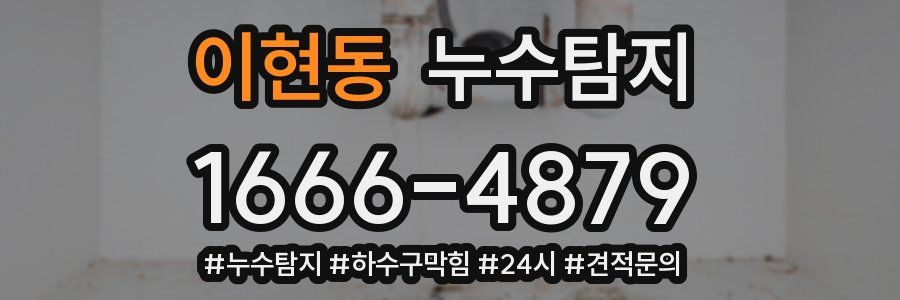 누수닥터 누수탐지