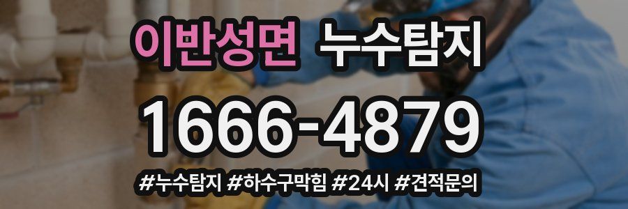 누수닥터 누수탐지