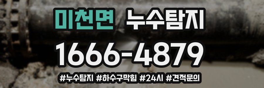 누수닥터 누수탐지