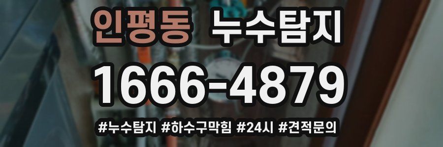 누수닥터 누수탐지