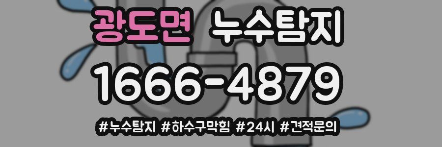 누수닥터 누수탐지