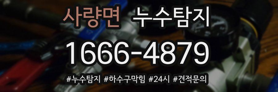 누수닥터 누수탐지