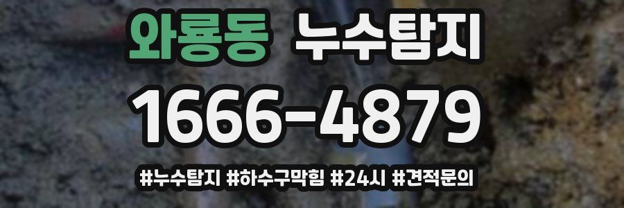 누수닥터 누수탐지