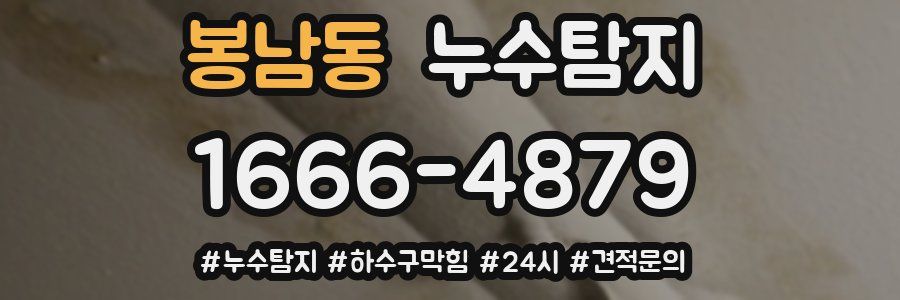 누수닥터 누수탐지