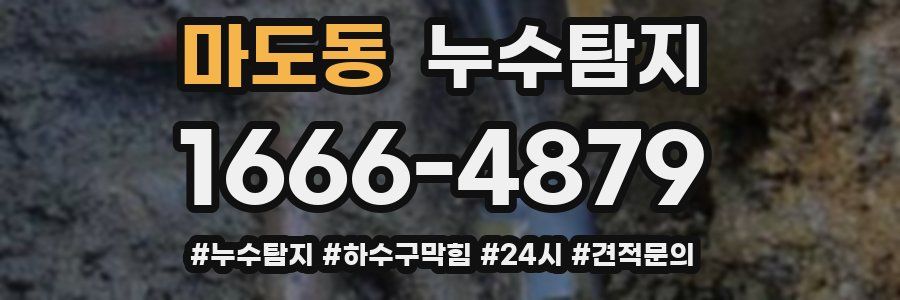 누수닥터 누수탐지