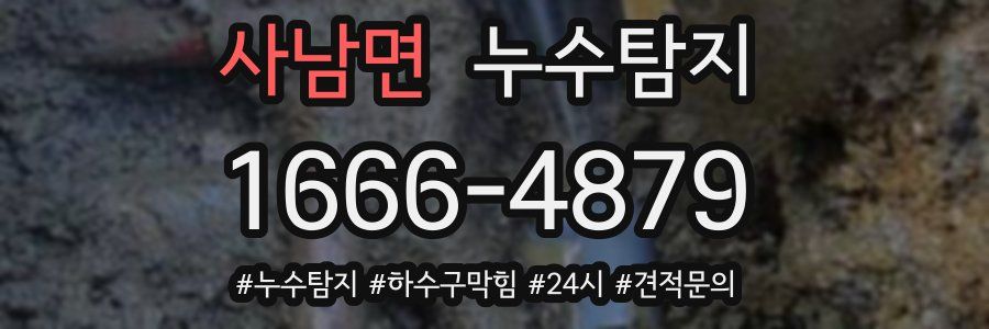 누수닥터 누수탐지