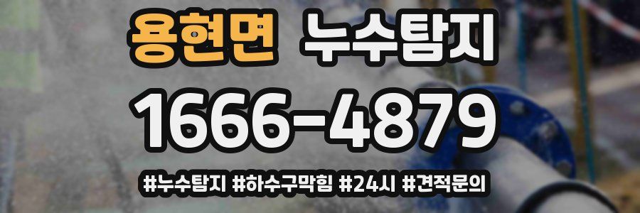 누수닥터 누수탐지