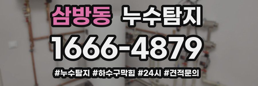 누수닥터 누수탐지