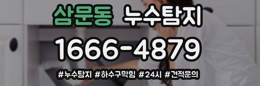 누수닥터 누수탐지