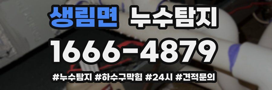 누수닥터 누수탐지