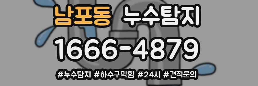 누수닥터 누수탐지