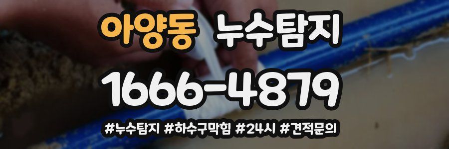 누수닥터 누수탐지