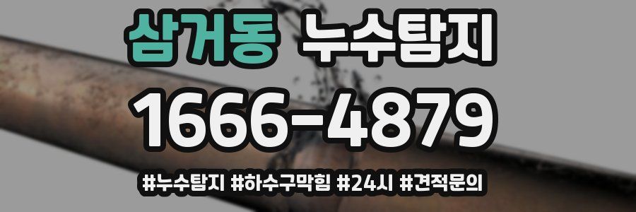 누수닥터 누수탐지