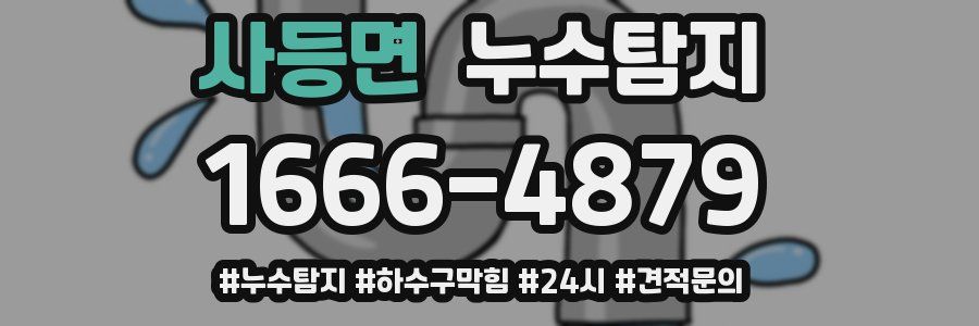 누수닥터 누수탐지
