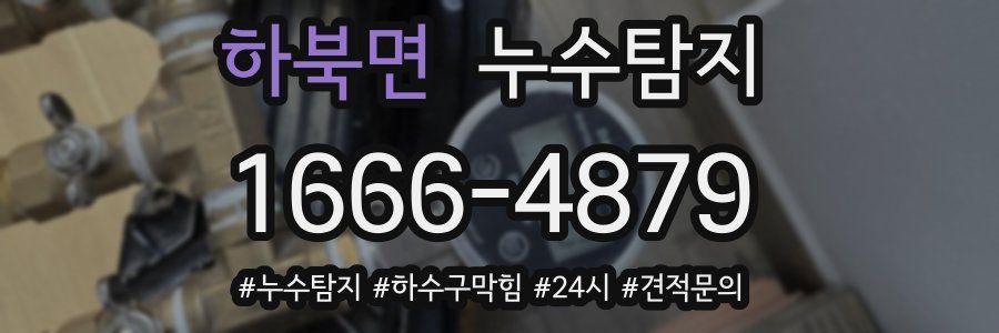 누수닥터 누수탐지