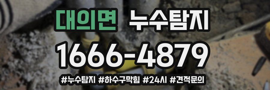누수닥터 누수탐지