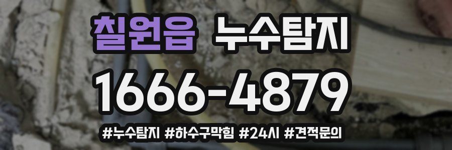 누수닥터 누수탐지