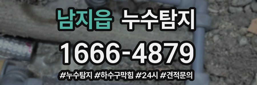 누수닥터 누수탐지