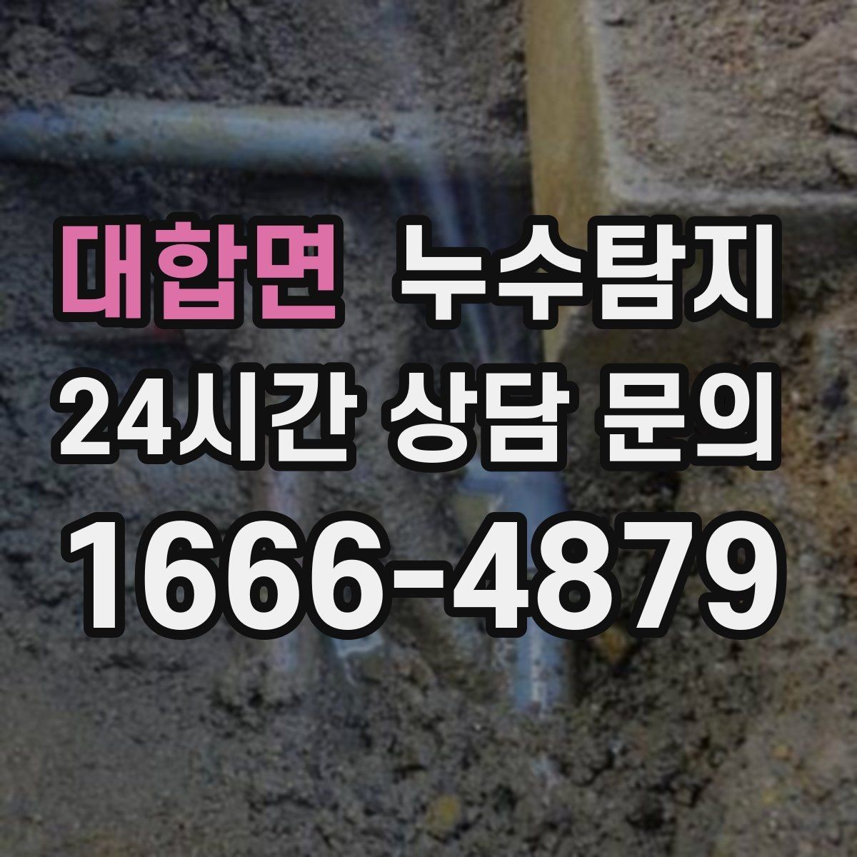 대합면 누수탐지 드론과 열화상으로 지붕 점검하기