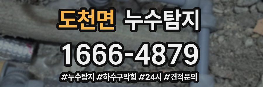 누수닥터 누수탐지