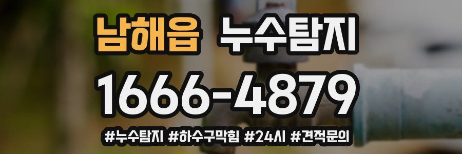 누수닥터 누수탐지