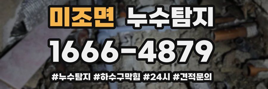 누수닥터 누수탐지