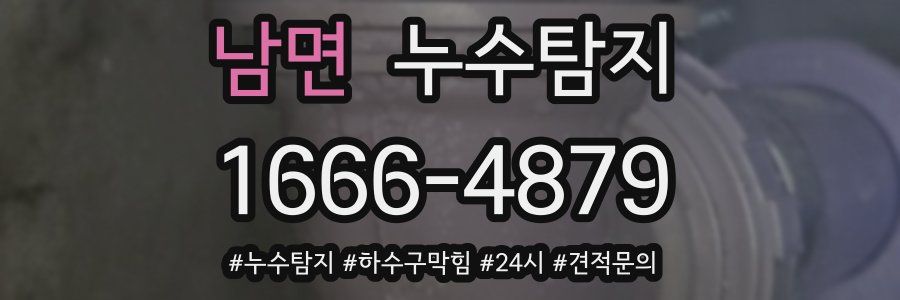 누수닥터 누수탐지