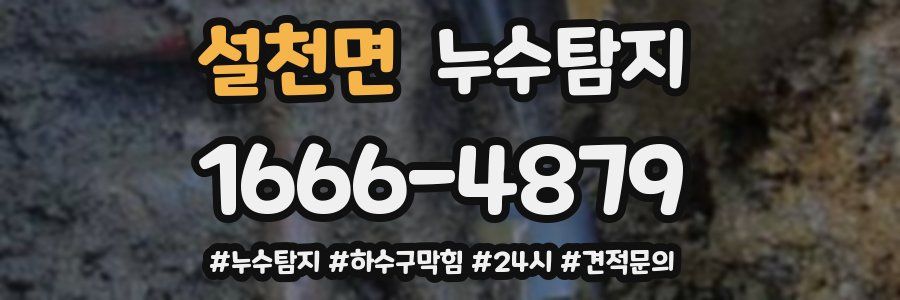 누수닥터 누수탐지