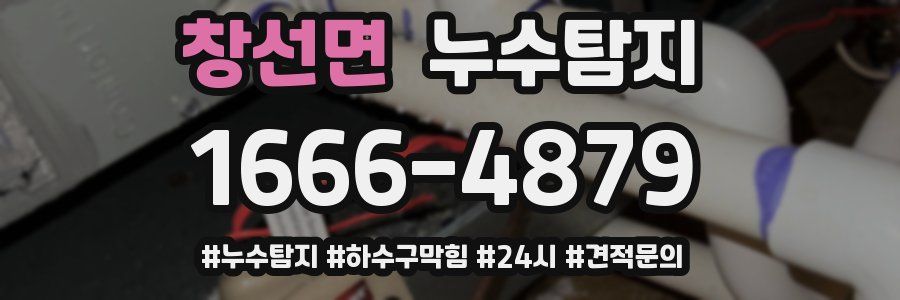 누수닥터 누수탐지