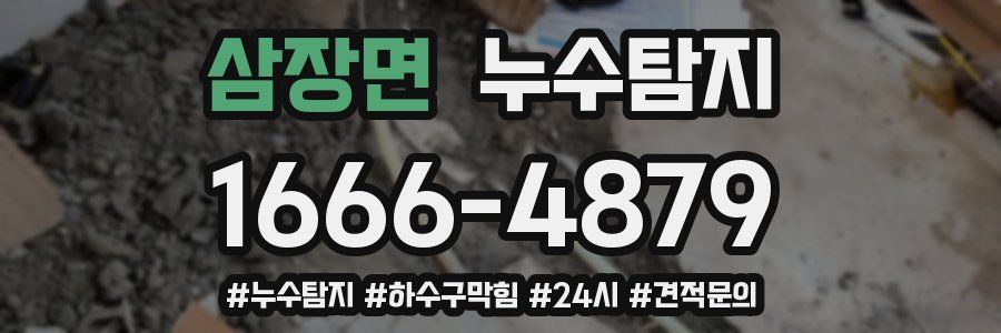 누수닥터 누수탐지