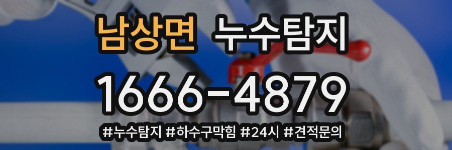 누수닥터 누수탐지