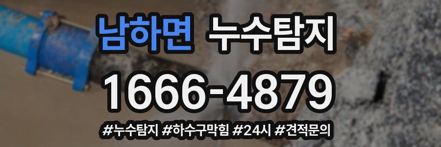 누수닥터 누수탐지
