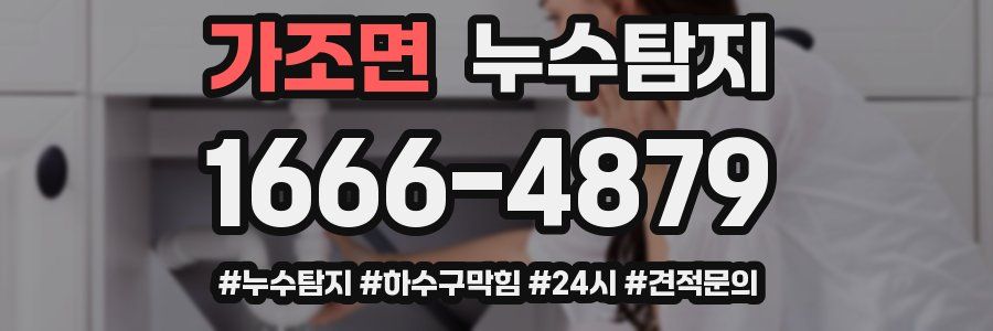 누수닥터 누수탐지