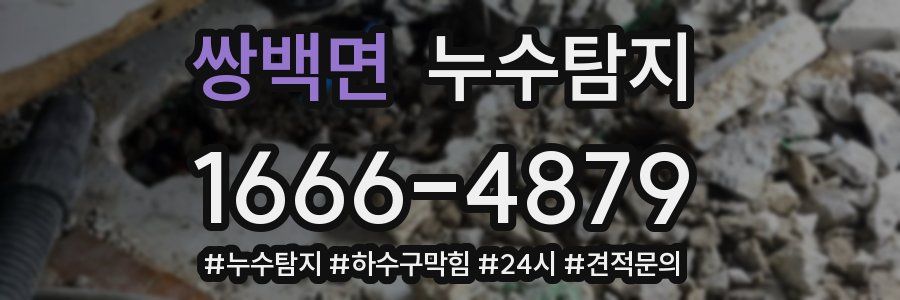 누수닥터 누수탐지