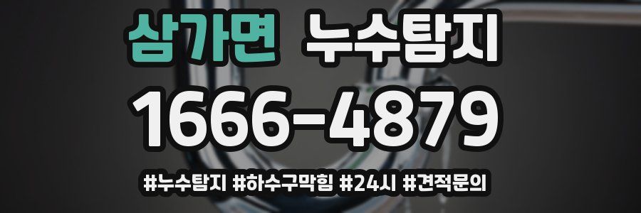 누수닥터 누수탐지