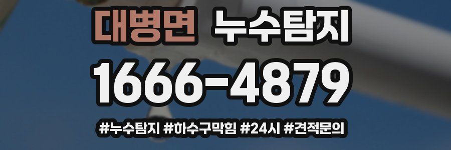 누수닥터 누수탐지