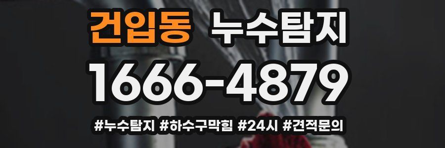 누수닥터 누수탐지