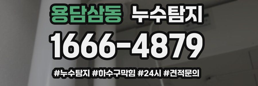 누수닥터 누수탐지