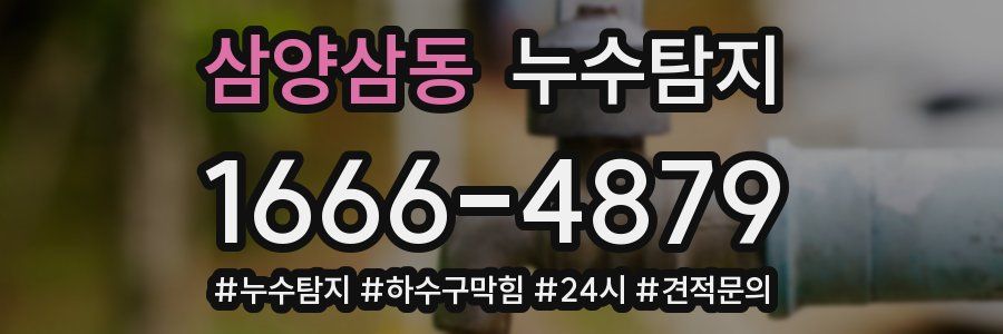 누수닥터 누수탐지