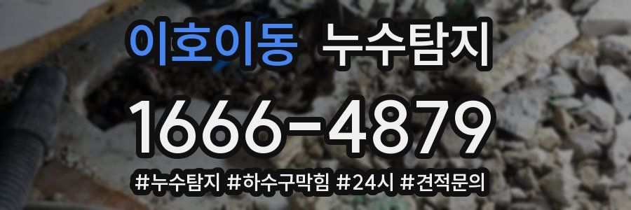 누수닥터 누수탐지