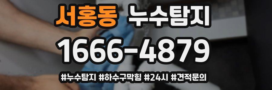 누수닥터 누수탐지