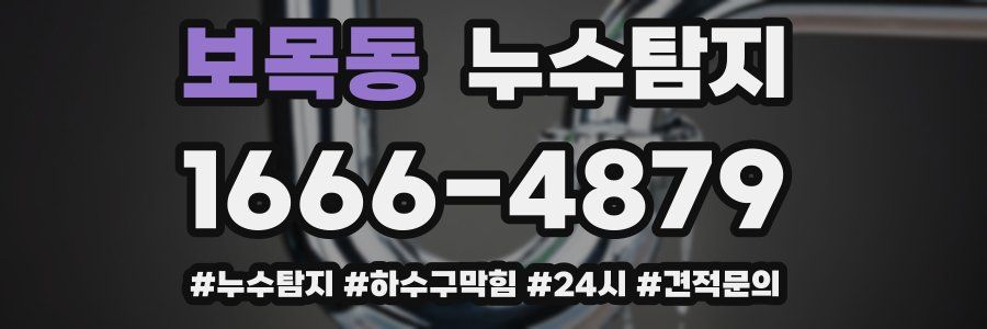 누수닥터 누수탐지